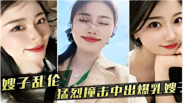 嫂子亂倫猛烈撞擊中出爆乳嫂子