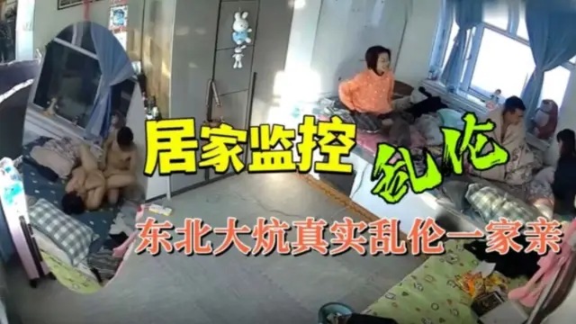 ( 精品亂倫 ) 東北大炕真實亂倫一家親
