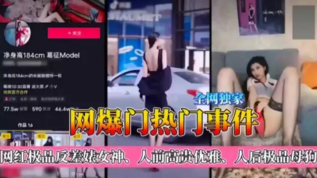【網爆門事件】網紅極品反差女神，人前高貴優雅，人後極品母狗