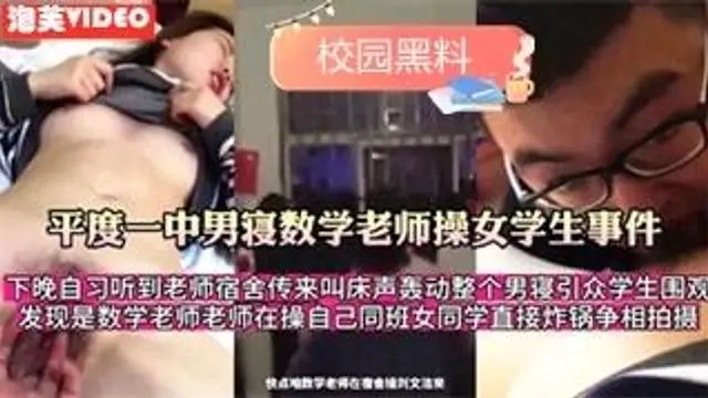 【校園黑料】平度一中班主任草女學生事件被教室同學圍觀後續，爆出女生經常被帶到酒店開房