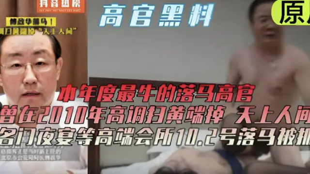 天上人間高階會所落馬被抓