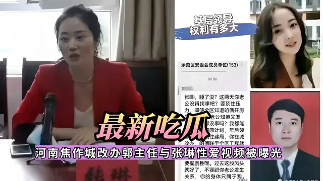 郭主任與張琳性愛影片被曝光
