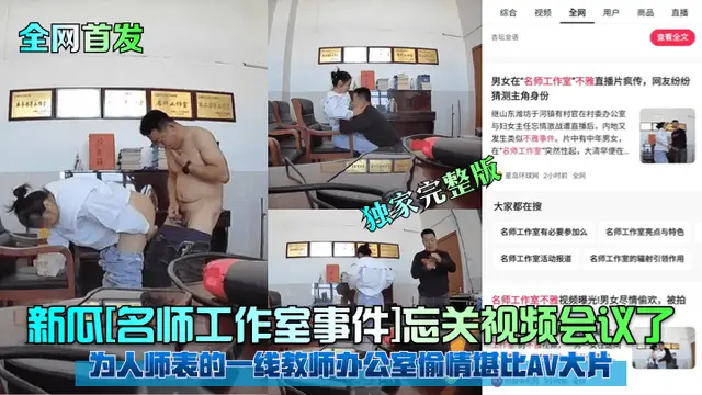 疑似某居委會幹部偷情或者學校黨委偷情