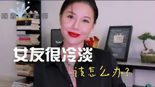 兩性健康：兩性健康：女友性冷淡該怎麼辦？ 性冷淡如何改善_ 性冷淡，性慾低，不想啪啪？被伴侶抱怨，其實背後的原因可能是這些！