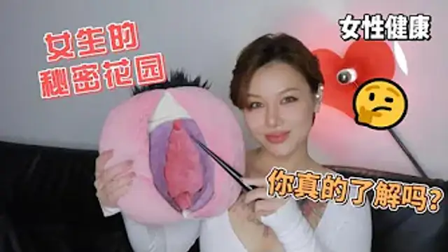 兩性健康：關於女生的“秘密花園”，你真的瞭解嗎？#兩性關係 #兩性健康 #夫妻關係 #保養#男性 #美女#女神#兩性知識#護理#調理#健康