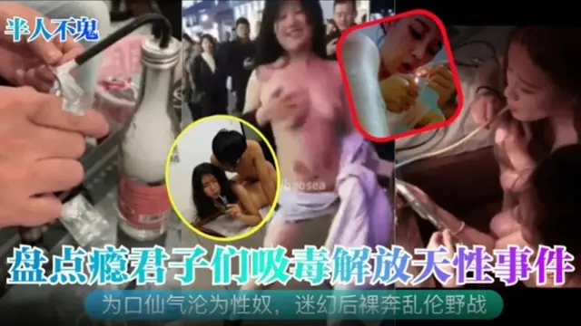 【半人不鬼】盤點癮君子們吸毒解放天性事件！為口仙氣淪為性奴，迷幻後裸奔亂倫野戰！