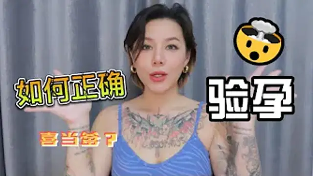 兩性健康：無保護措施啪啪後，如何正確驗孕？危險性行為後如何驗孕？