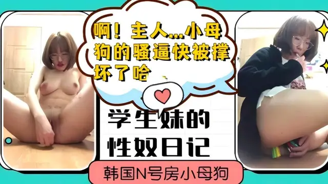啊！主任...小母狗的騷逼快撐壞了哈