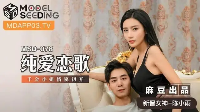 純愛戀歌
