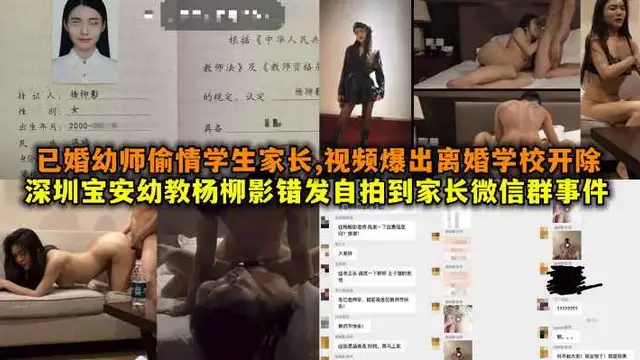 幼師偷情學生家長
