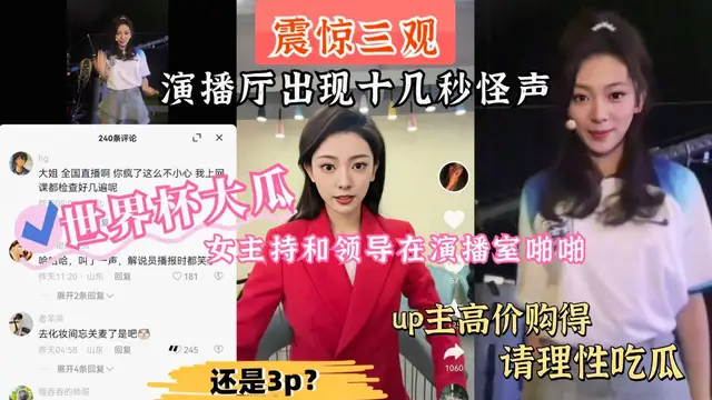 演播廳吃瓜“你幫我吸出來”