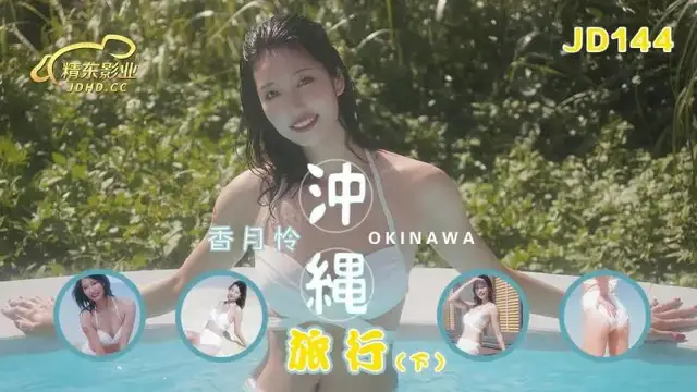 沖繩旅行（下）