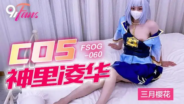 COS神里綾華