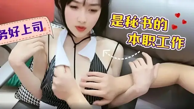 服務好上司是秘書的本職工作