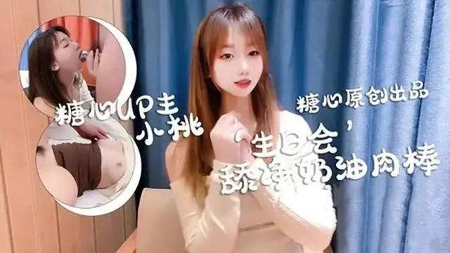 ‘生日會’舔淨奶油肉棒