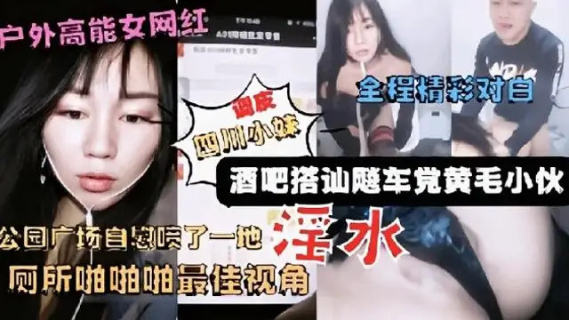 『熱點黑料』網紅美女主播廣場酒吧搭訕飈車黨到廁所啪啪