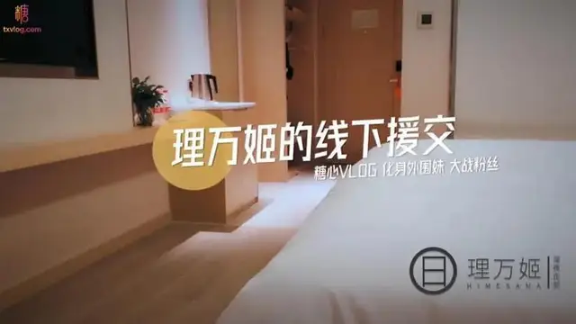 理萬姬的線下援交