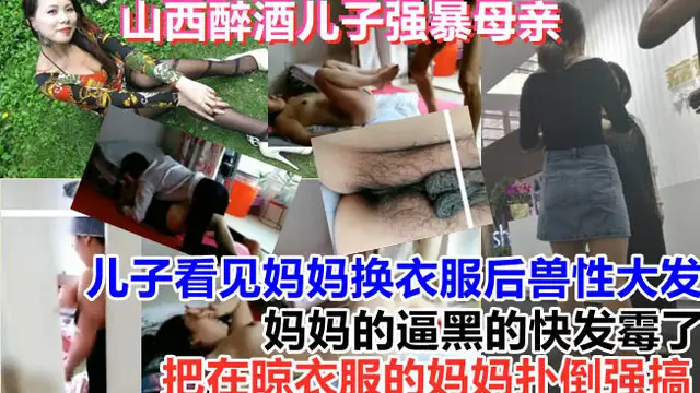【母子亂倫門】兒子看完黃片無意中看到媽媽在換衣服-精品力薦