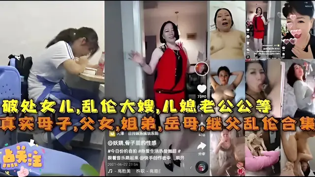 破處女兒，亂倫大嫂，兒媳老公公等，真實母子，父女，姐弟，岳母，繼父亂倫合集!-精品力薦