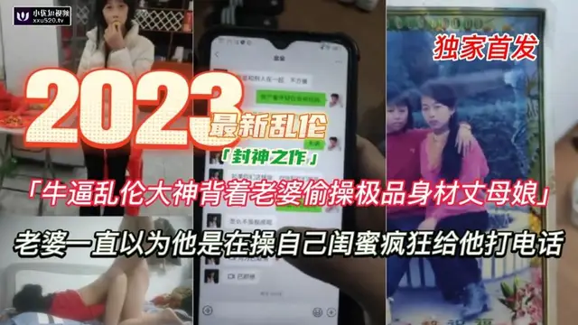 【亂倫丈母孃】牛逼亂倫大神揹著老婆操極品身材丈母孃，，比老婆還嫩!-精品力薦