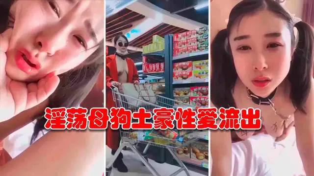 極品淫蕩母狗‘夏兒’土豪性愛私密流出-精品力薦