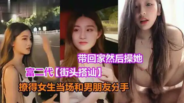國產自拍-【富二代街頭搭訕】酒吧門口撩清純妹，當場帶回家裡做愛國產自拍-【富二代街頭搭訕】酒吧門口撩清純妹，當場帶回家裡做愛-精品力薦