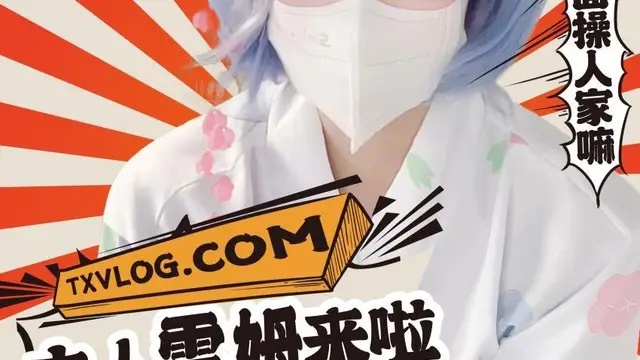 【小晗】快來操你聽話乖巧的雷姆吧!