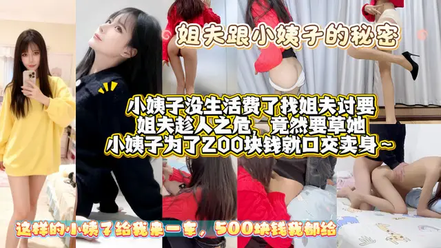 姐夫沒給錢小姨子自立 飯後跟蹤出租屋 監控拍下她200塊口交賣身!