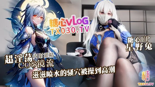 超淫˙蕩cosplay鏡流，滋滋噴水的騷穴被操到高潮
