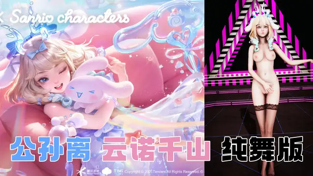 瑤 大耳狗之夢 純舞情趣 王者榮耀#豆瓣出品