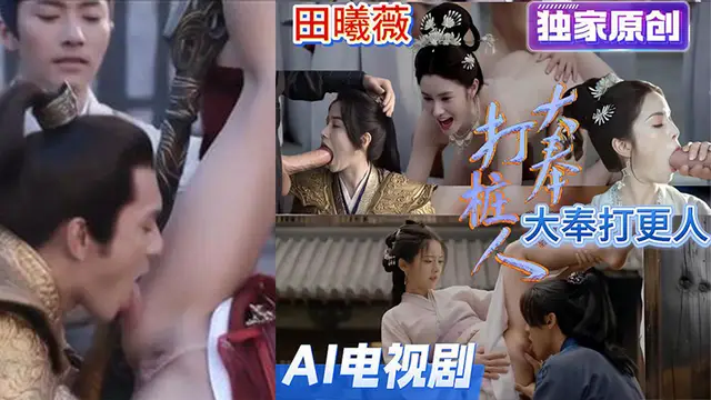 AI製作大奉打更人