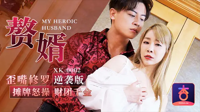 杏吧原版 贅婿 歪嘴修羅 攤牌怒操財團千金
