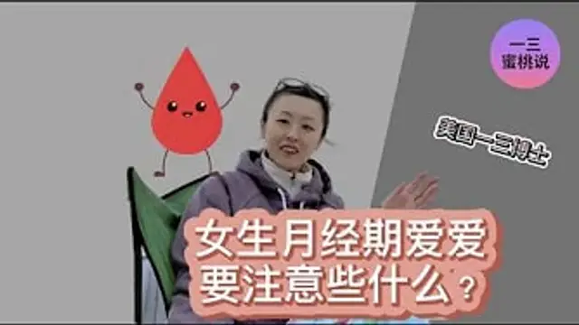 女生大姨媽期，阻擋不了愛愛的熱情？月經期如果想要啪啪啪，一定要注意這幾點！
