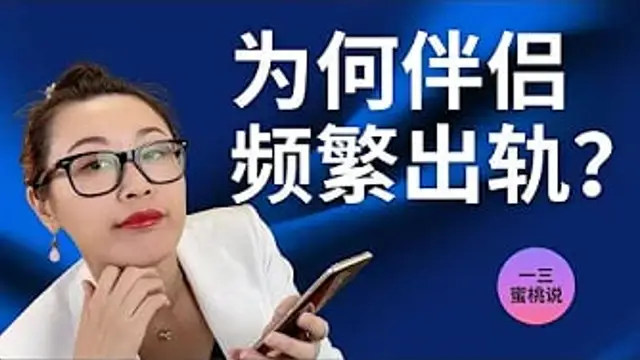 TA愛你，所以TA出軌了？？？是不是性癮？自測一下！