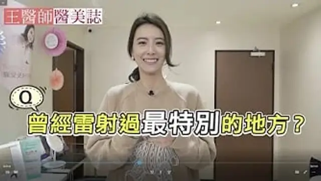 雷射15個常見小問答通通告訴你！