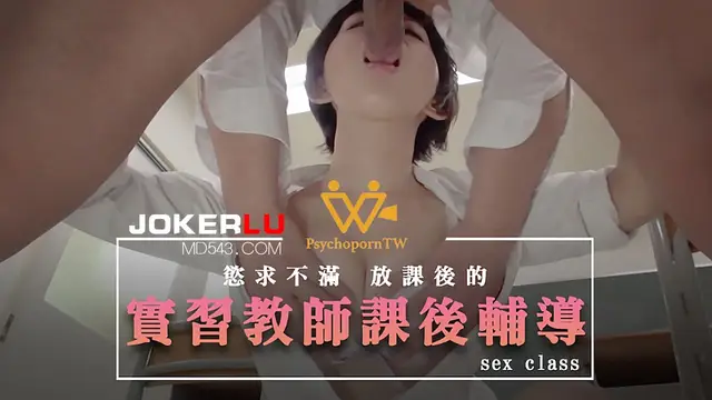 Psychoporn_PH_052_慾求不滿放課後的實習教師課後輔導