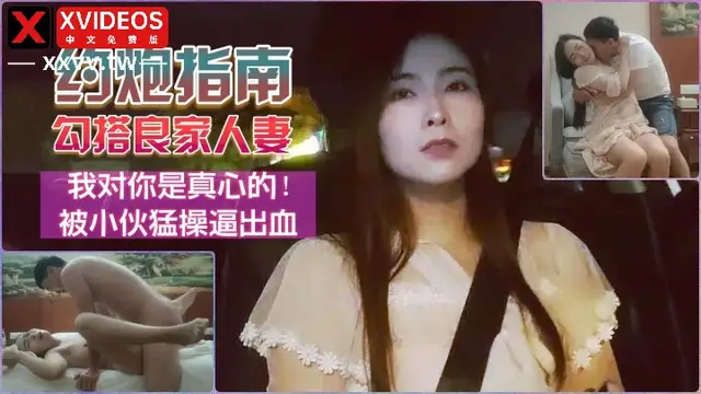 網友見面約良家人妻到酒店小夥太猛血都操出來了