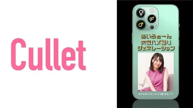 733CLT-030 (MGS) あいふぉ～ん 夫婦ハメ撮りジェネレーション M♂&MACHI-自拍