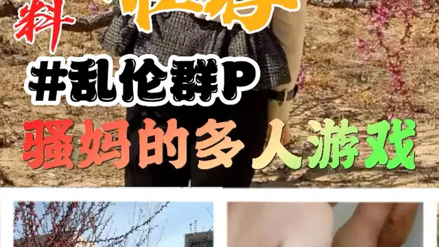 黑料推薦-亂倫群p