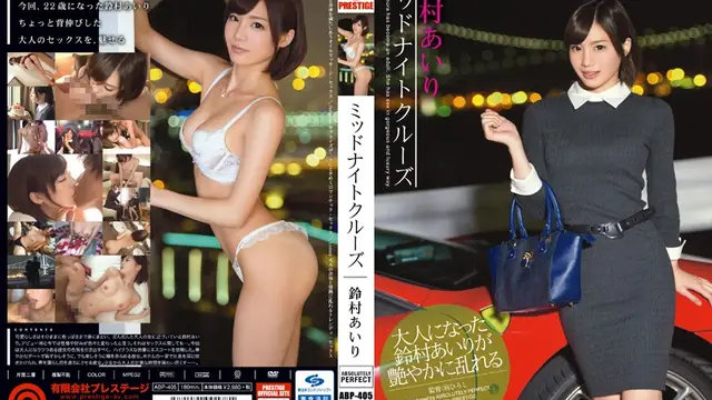ABP-405 鈴村愛理午夜遊輪