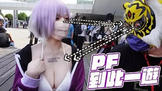 亞洲動漫創作展PF到此一遊!!遇到世界級COSER!!~1