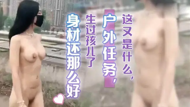 這又是什麼戶外任務，生過孩兒了身材還那麼好