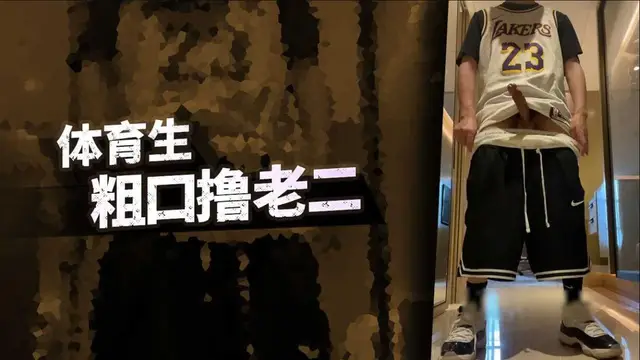 [男同]體育生粗口擼屌I