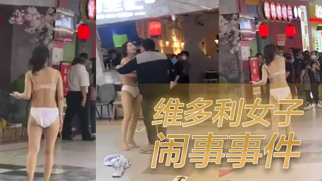 [小編推薦]維多利女子鬧事事件