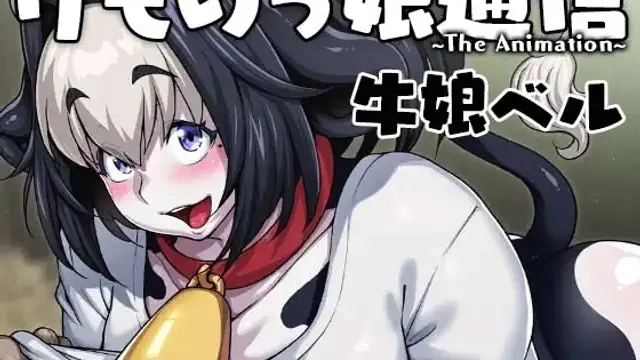 [ROJIURA JACK] けものっ娘通訊〜_1_The Animation〜 牛娘ベル [RJ-363732]