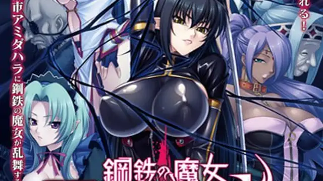 禁漫裡番-鋼鐵的魔女安妮洛茲_4_第四集