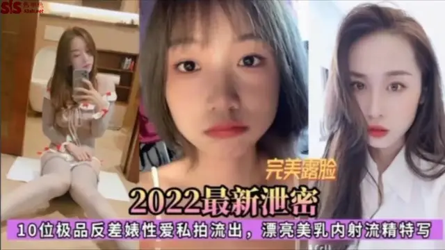 【2022最新洩密】10位極品反差婊性愛私拍流出，完美露臉-獵奇吃瓜