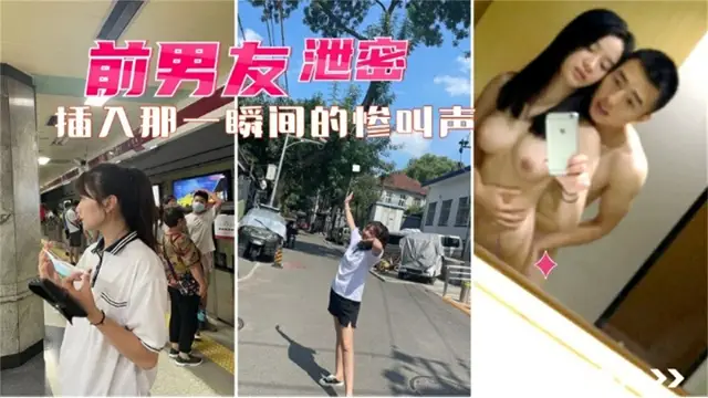 【前男友洩密】插入的那一瞬間的慘叫聲-獵奇吃瓜