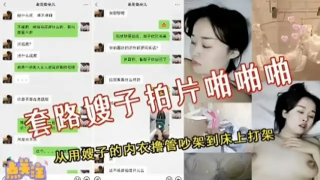 網爆吃瓜-套路嫂子拍片啪啪啪，從用嫂子的內衣擼管吵架到床上打架-獵奇吃瓜