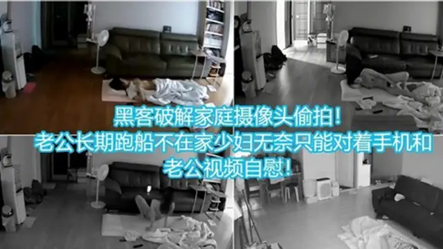 駭客破解家庭攝像頭偷拍，老公長期不在家，少婦無奈只能對著手機和老公影片自慰-獵奇吃瓜